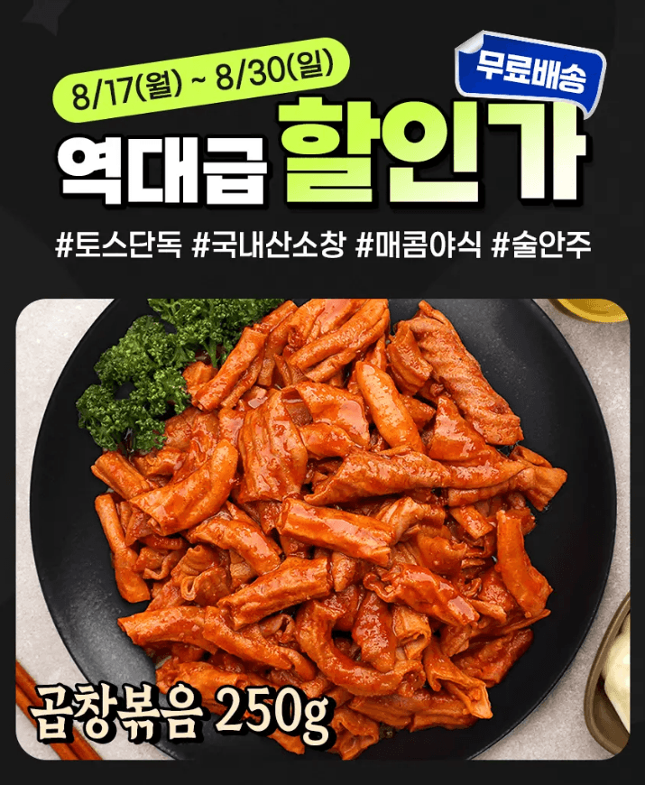 맛팜 곱창볶음 250g 2개