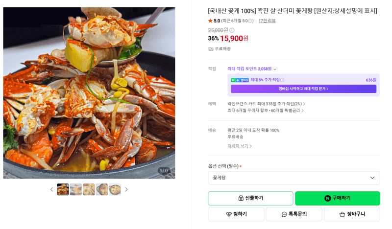 국내산 꽃게탕