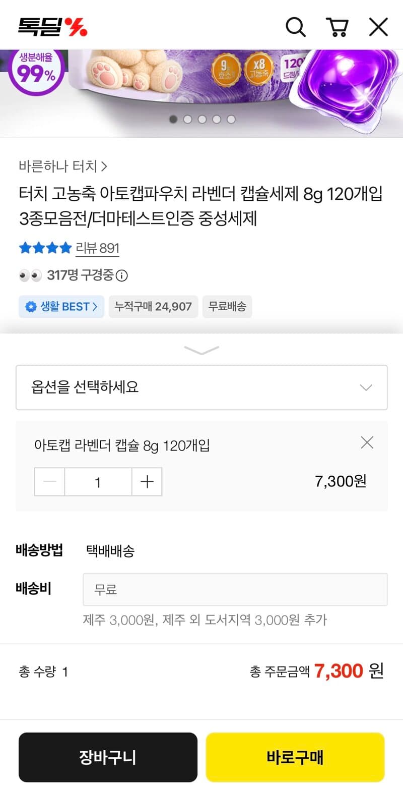 카카오 캡슐세제 240알