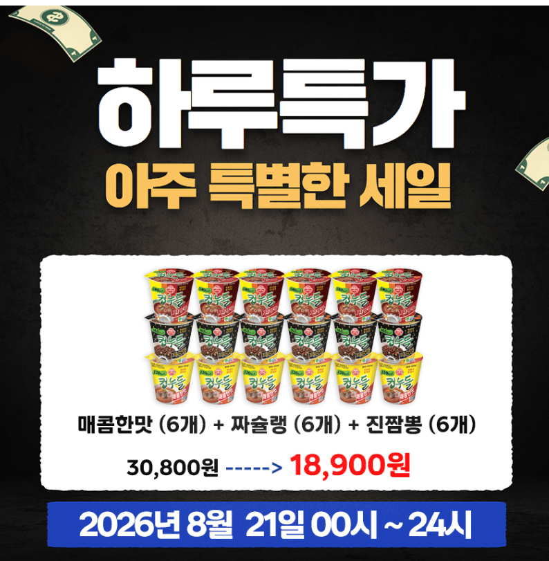 오뚜기 컵누들 3종세트