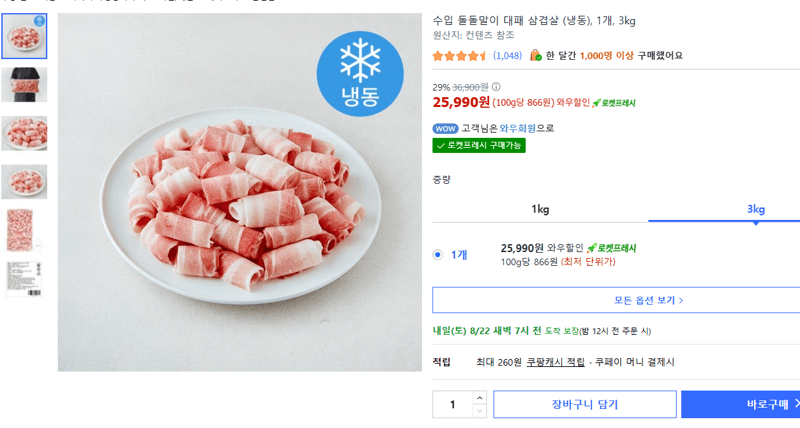수입 대패 삼겹살 3kg