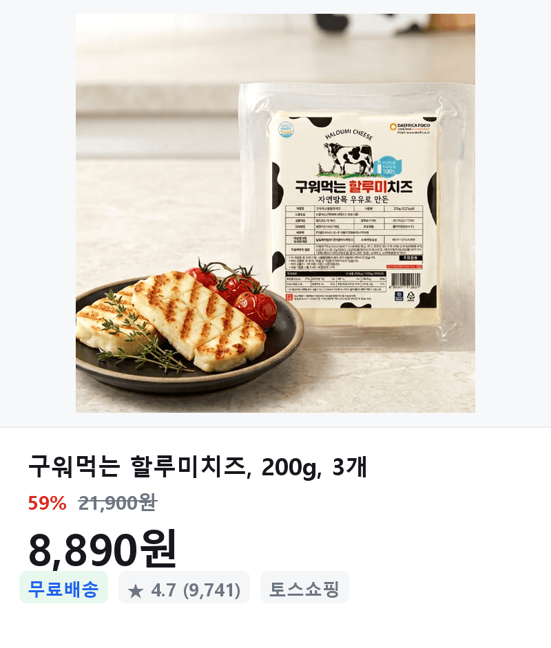 할루미치즈 200g 3개