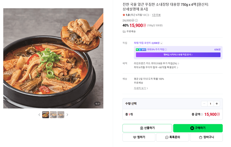 소내장탕 750g x 4팩