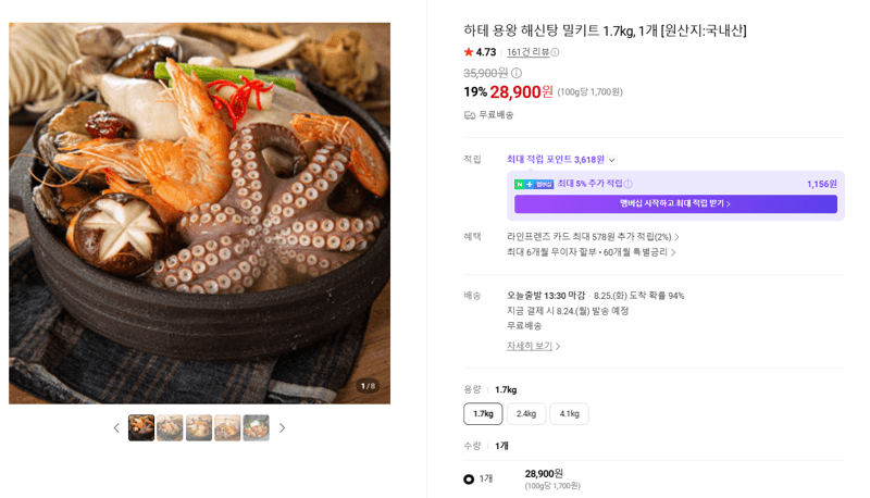 용왕 해신탕 밀키트