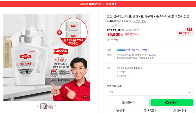 랩신 섬유항균제 2L