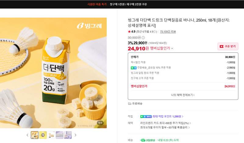 빙그레 더단백 드링크 바나나 18개