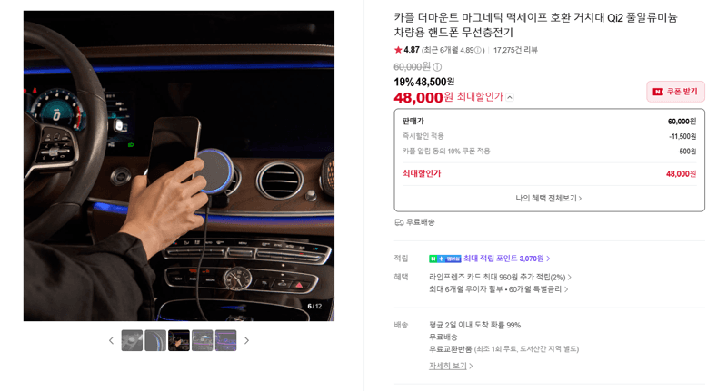 카플 더마운트 Qi2 무선충전기