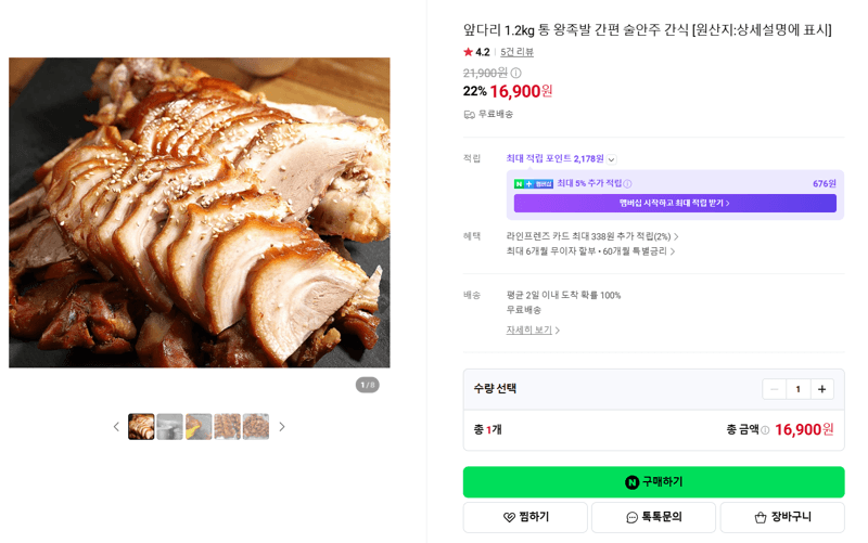 앞다리 왕족발 1.2kg