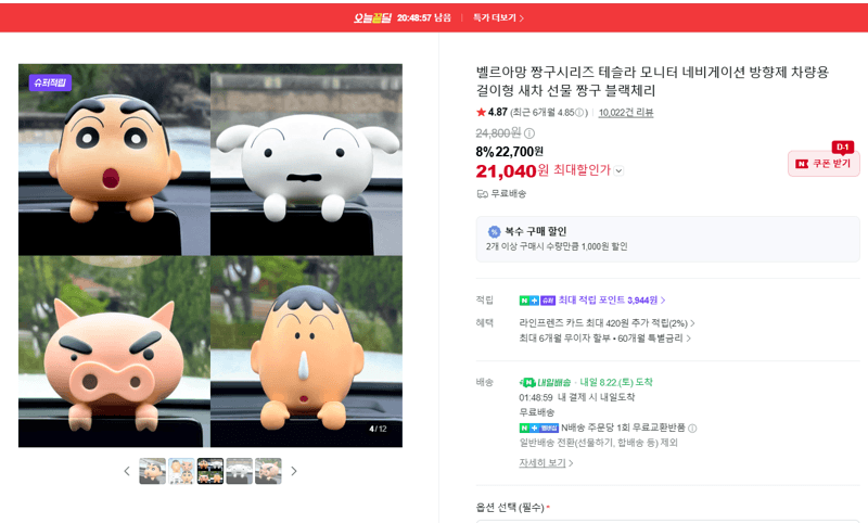 벨르아망 짱구 테슬라 방향제