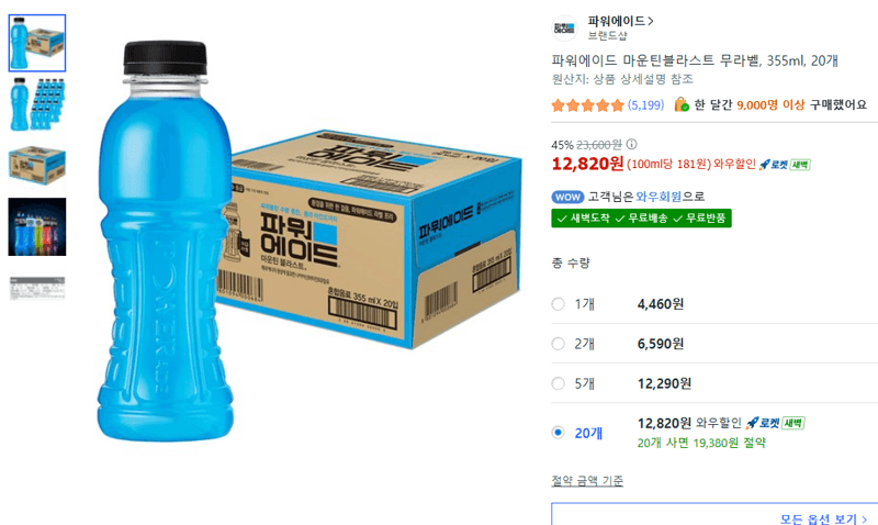 파워에이드 마운틴블라스트 20개