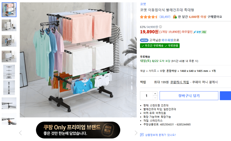 코멧 빨래건조대 특대형