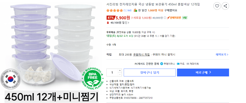 냉동밥 보관용기 450ml 12개입