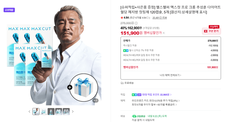 헬스헬퍼 맥스컷 프로 크롬 5개
