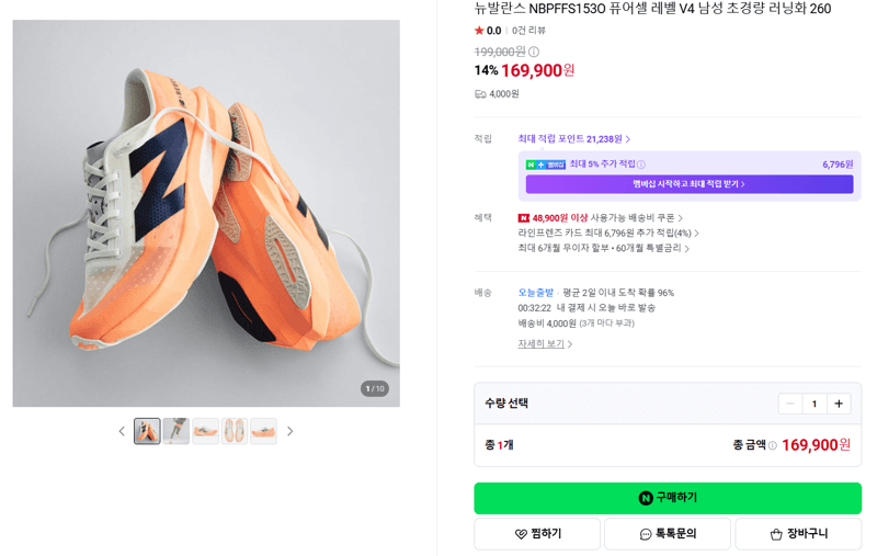 뉴발란스 퓨어셀 레벨 V4 러닝화