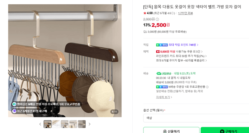 원목 다용도 옷걸이