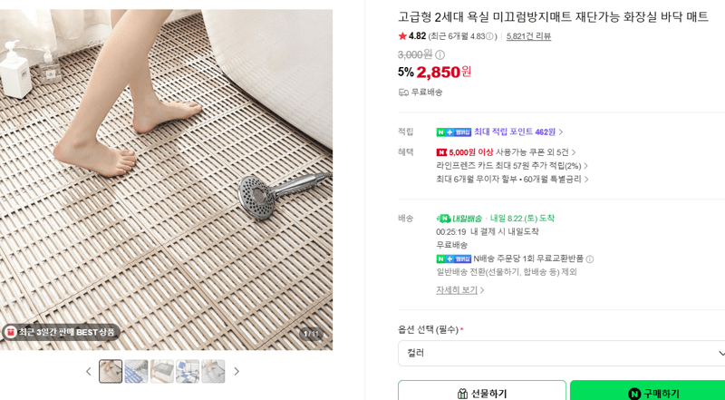 욕실 미끄럼방지매트