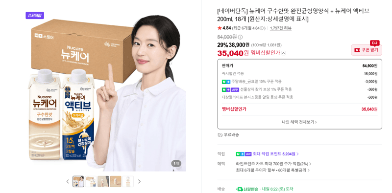 뉴케어 완전균형영양식 18개