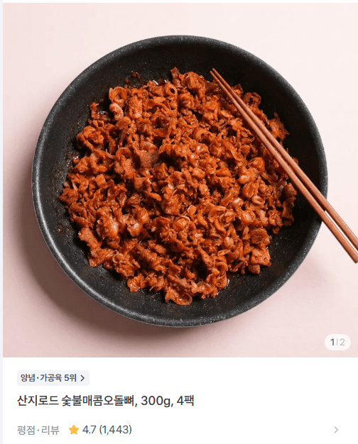산지로드 숯불매콤오돌뼈 4팩