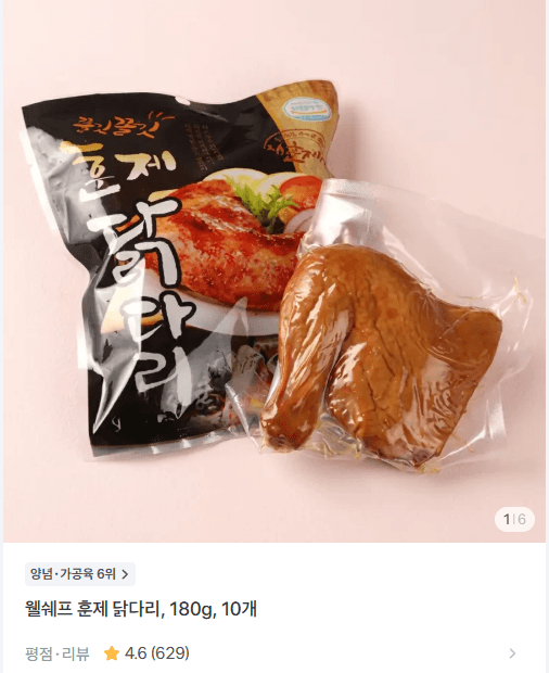 웰쉐프 훈제 닭다리 10개