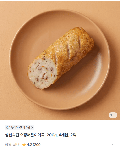 생선숙편 오징어말이어묵 200g
