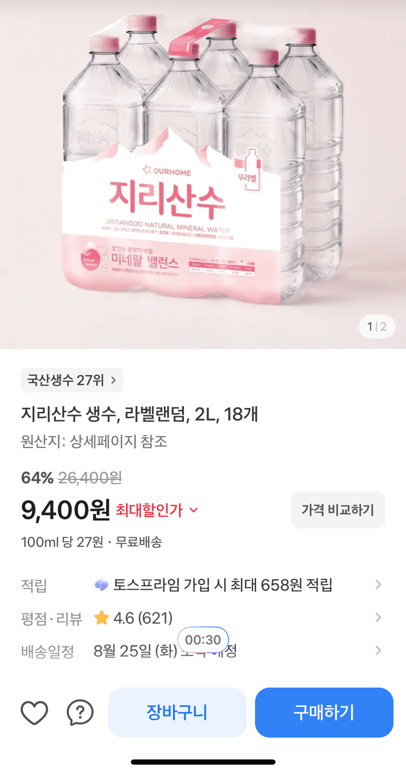 지리산수 생수 2L 18개