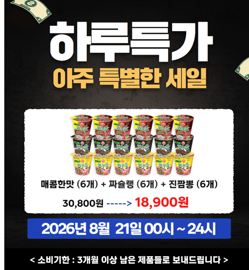 오뚜기 컵누들 3종세트 18개