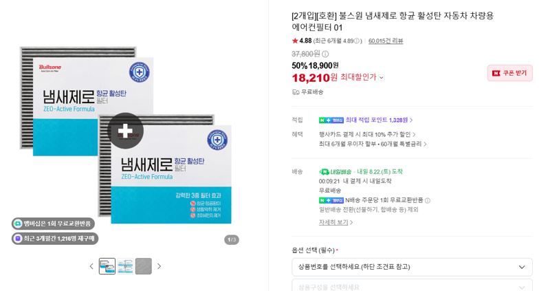 불스원 냄새제로 에어컨필터