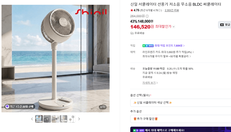 신일 BLDC 서큘레이터