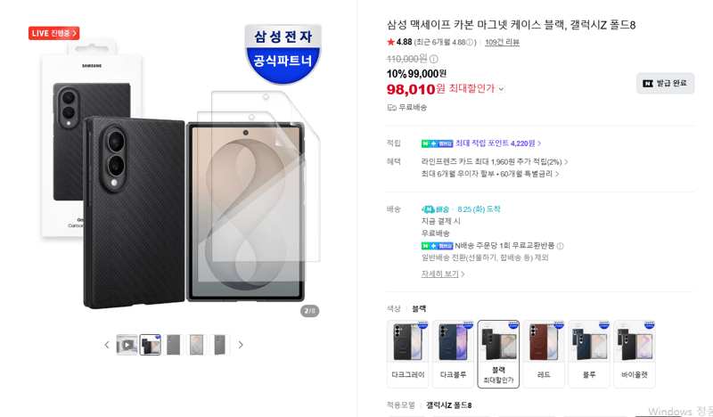 삼성 카본 마그넷 케이스 갤Z폴드8