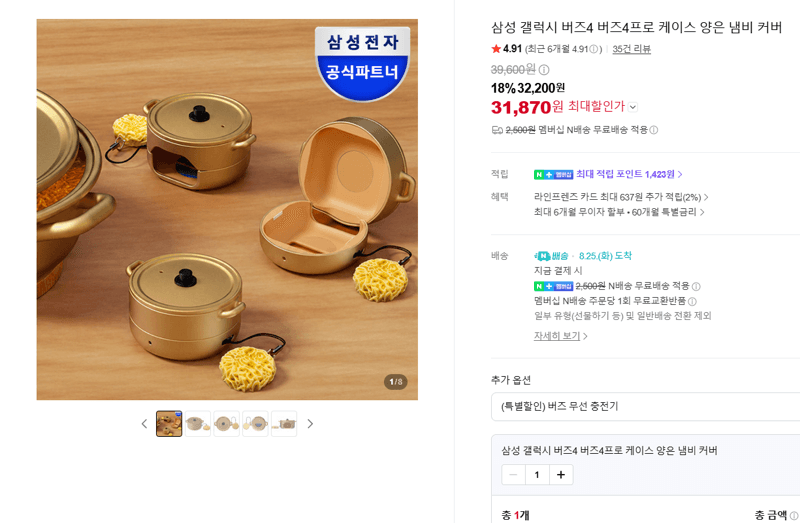 삼성 갤럭시 버즈4 케이스 양은 냄비 커버