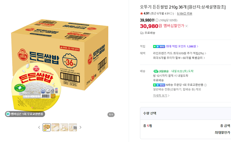 오뚜기 든든쌀밥 36개