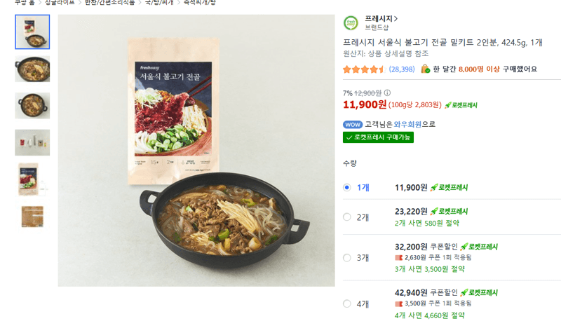 프레시지 서울식 불고기 전골