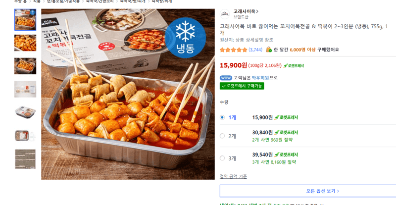 고래사어묵 꼬치어묵전골 755g