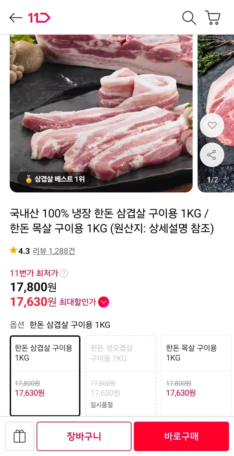한돈 삼겹살 구이용 1KG
