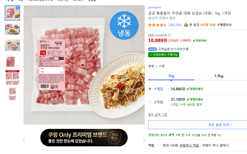 곰곰 돌돌말이 대패 삼겹살 1kg