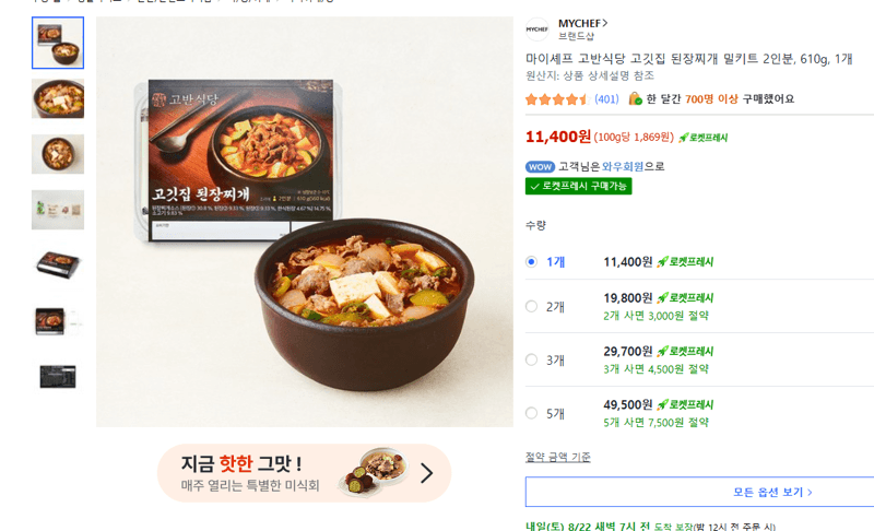 마이셰프 고반식당 된장찌개