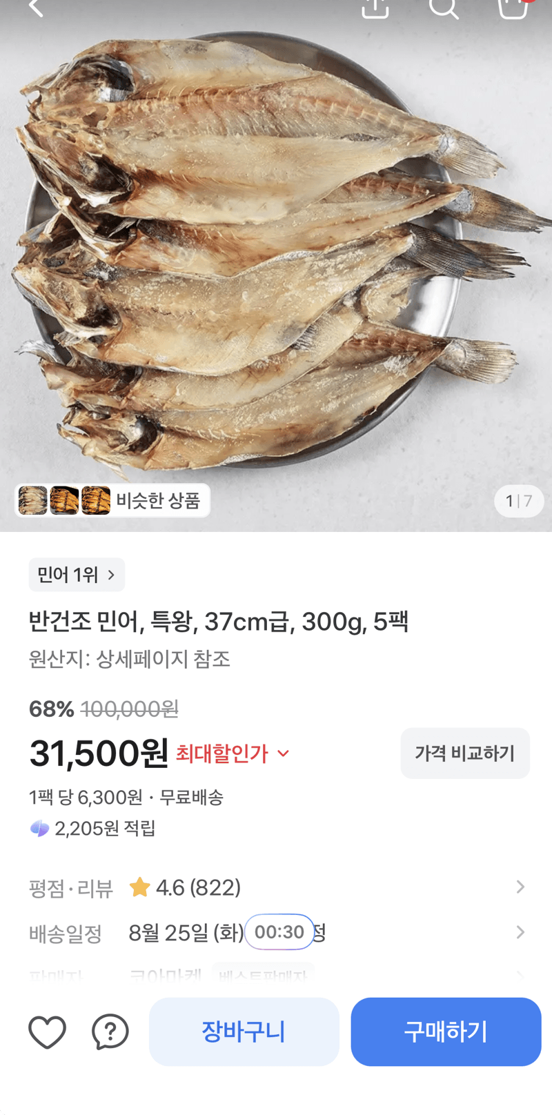 반건조 민어 특왕 300g 5팩