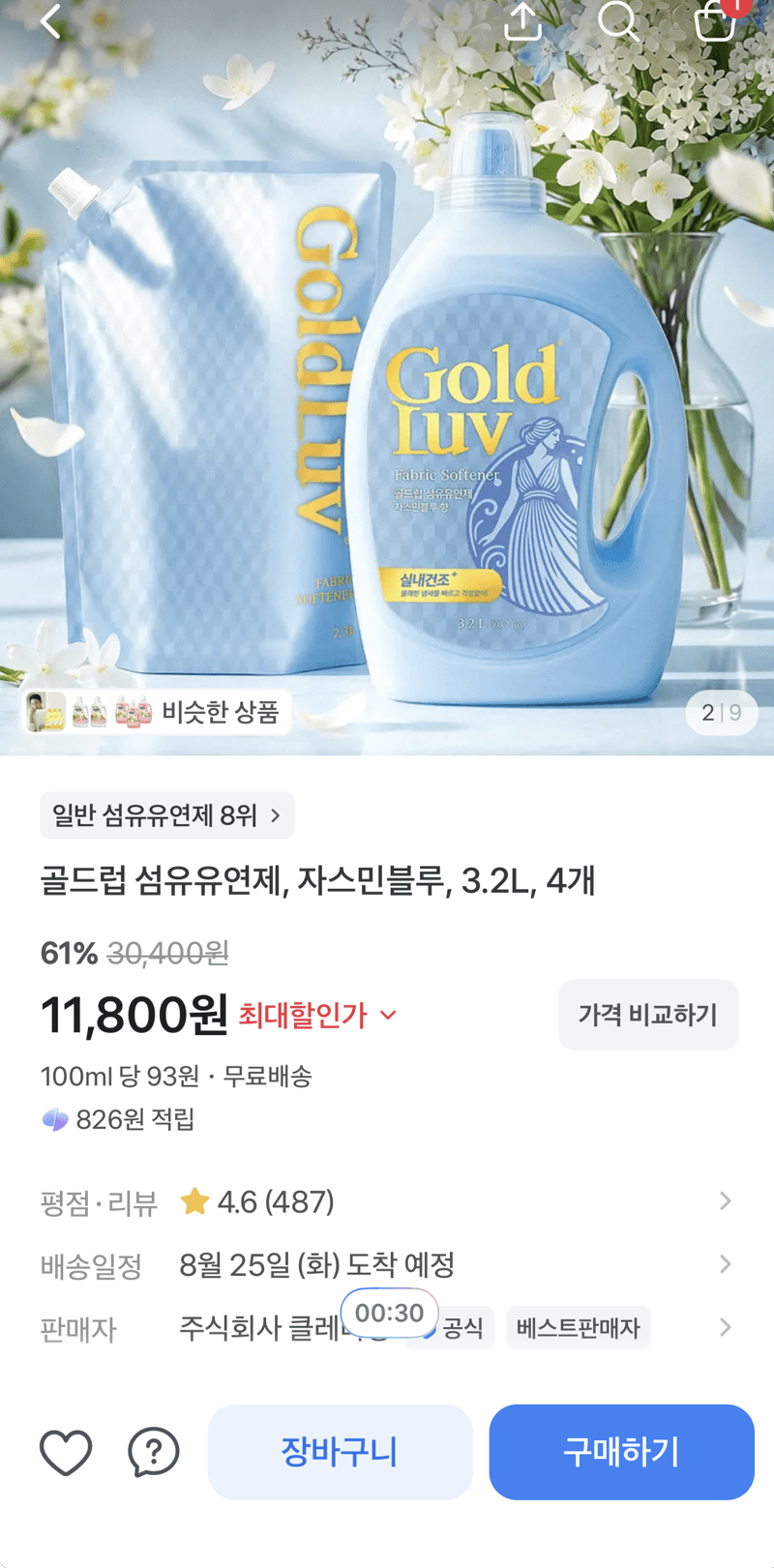 골드럽 섬유유연제 3.2L 4개