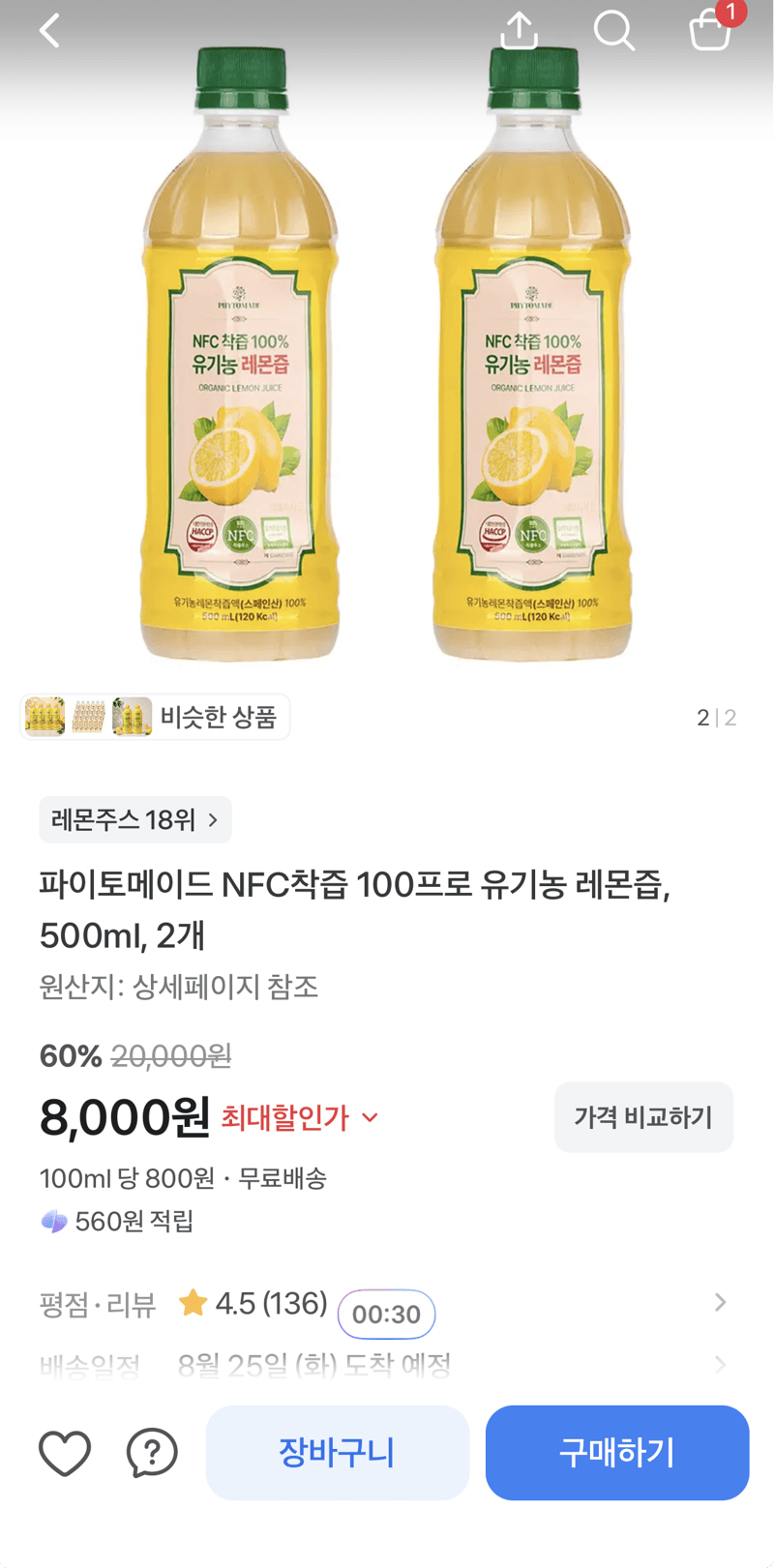 파이토메이드 유기농 레몬즙 500ml
