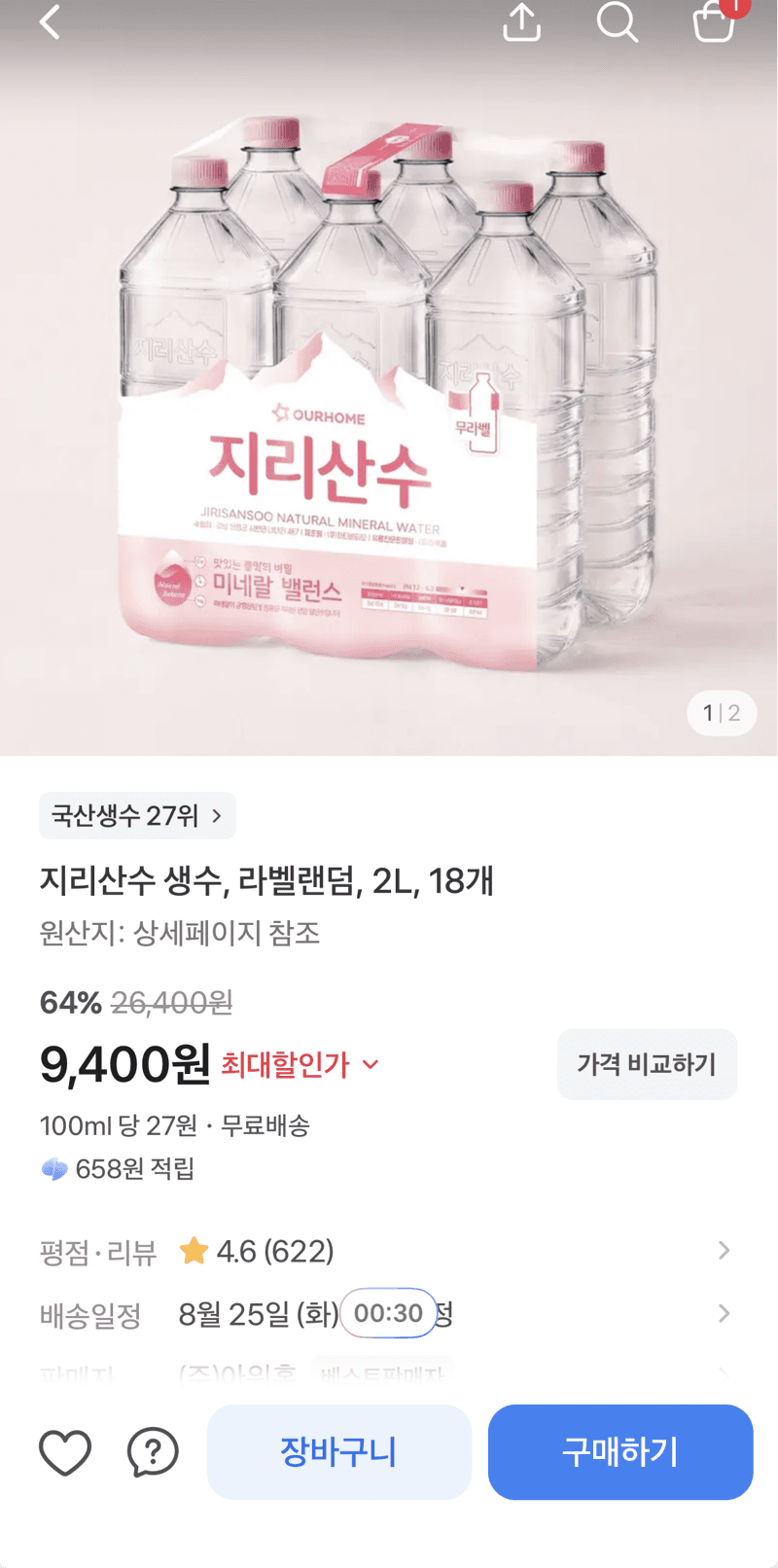 지리산수 생수 2L 18개