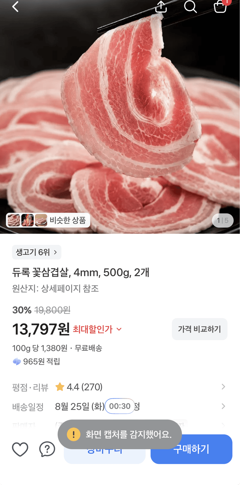 듀록 꽃삼겹살 500g 2개