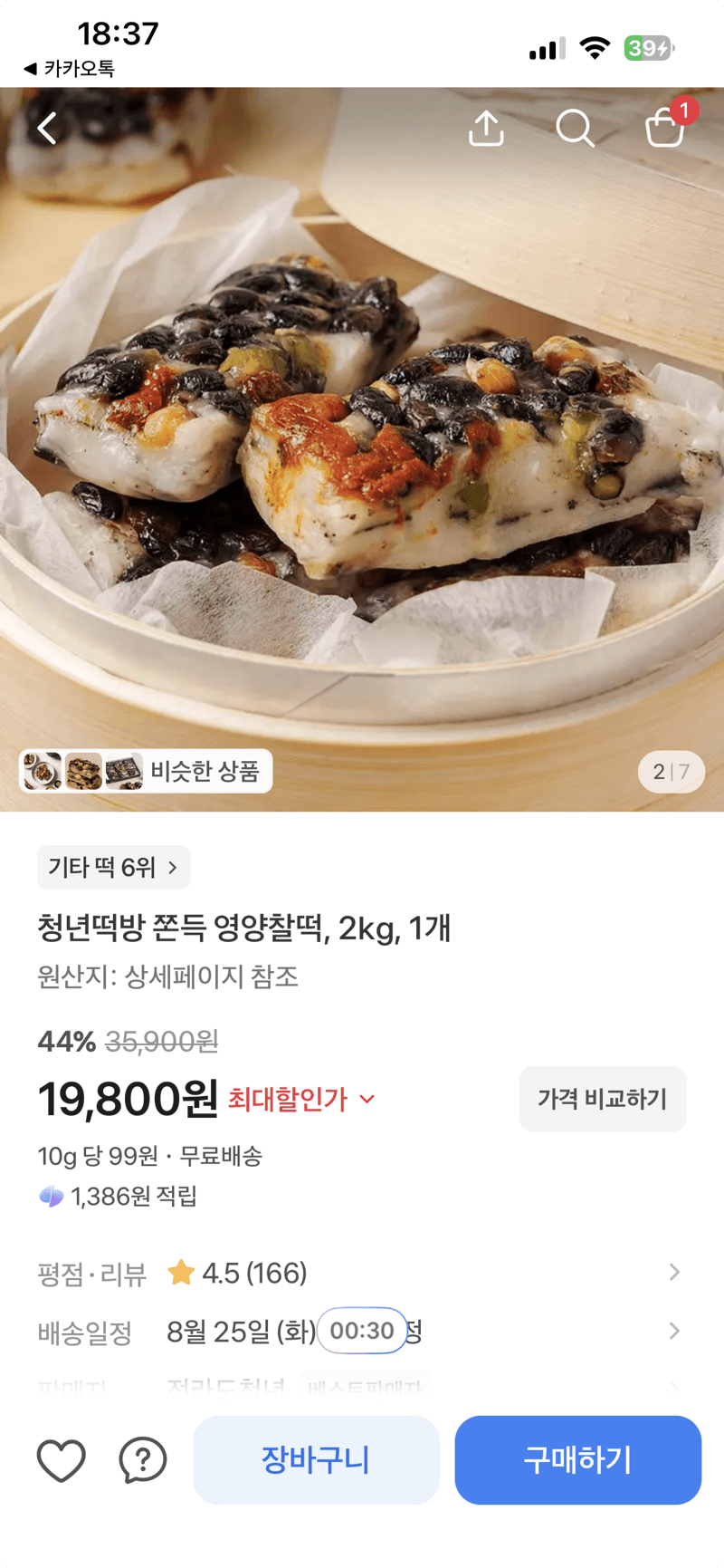 청년떡방 쫀득 영양찰떡