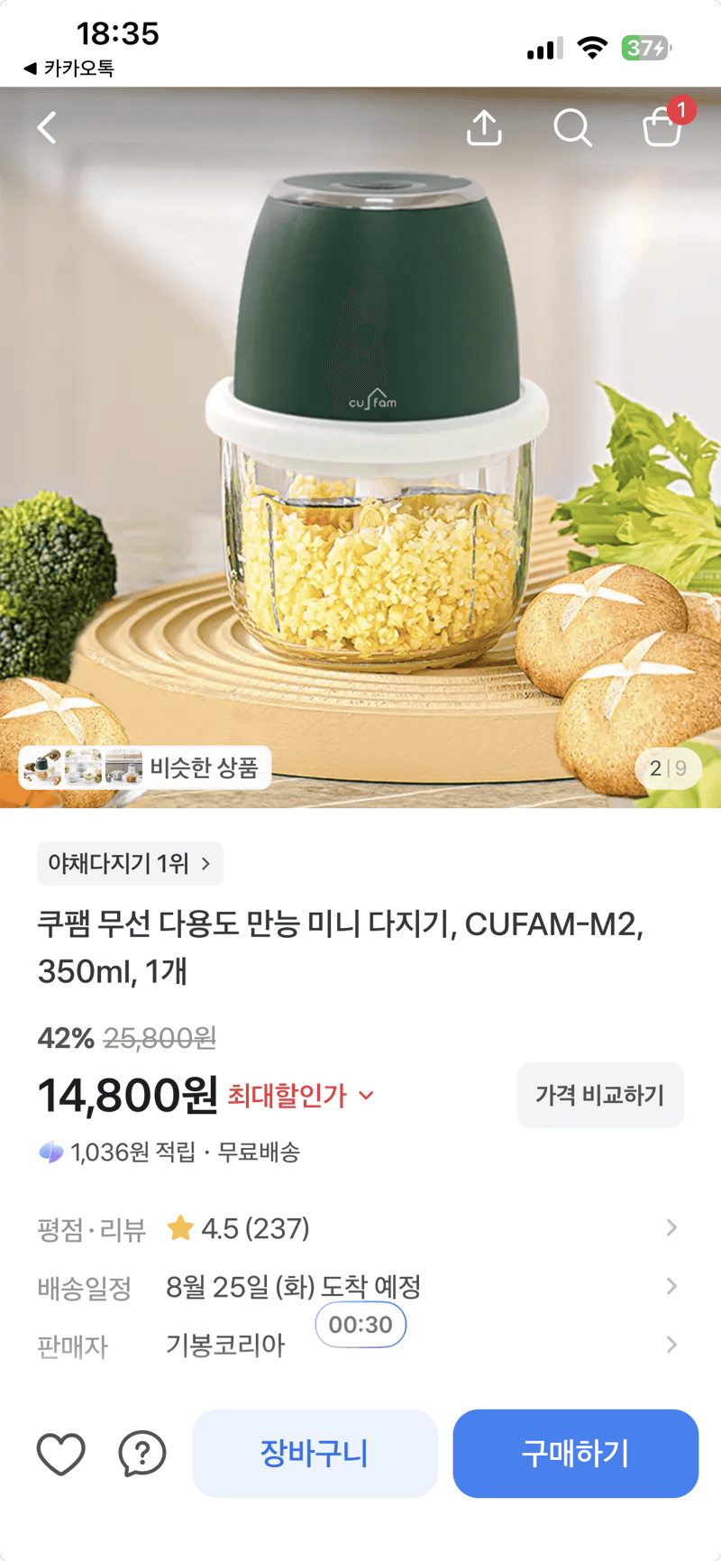 쿠팸 미니 다지기 350ml