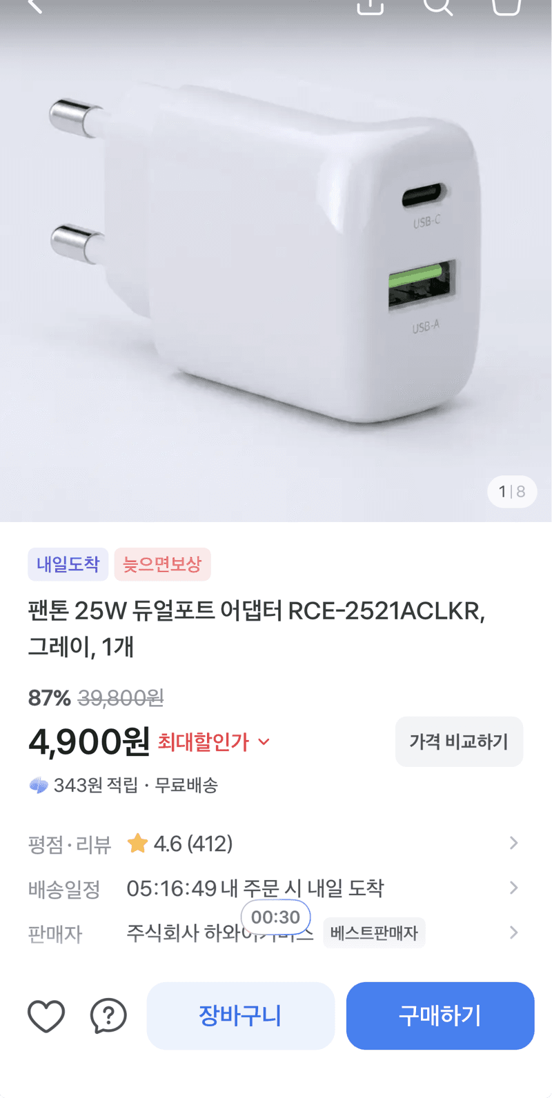 팬톤 25W 듀얼포트 어댑터