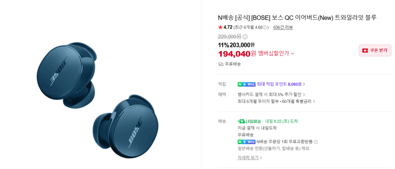 Bose QC 이어버드 (New)