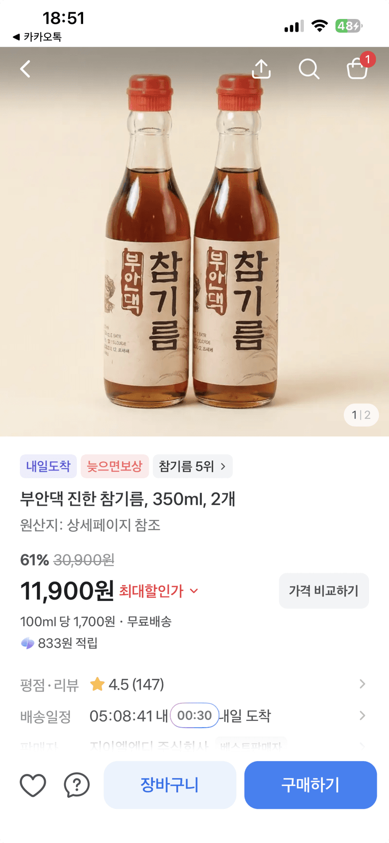 부안댁 진한 참기름 350ml