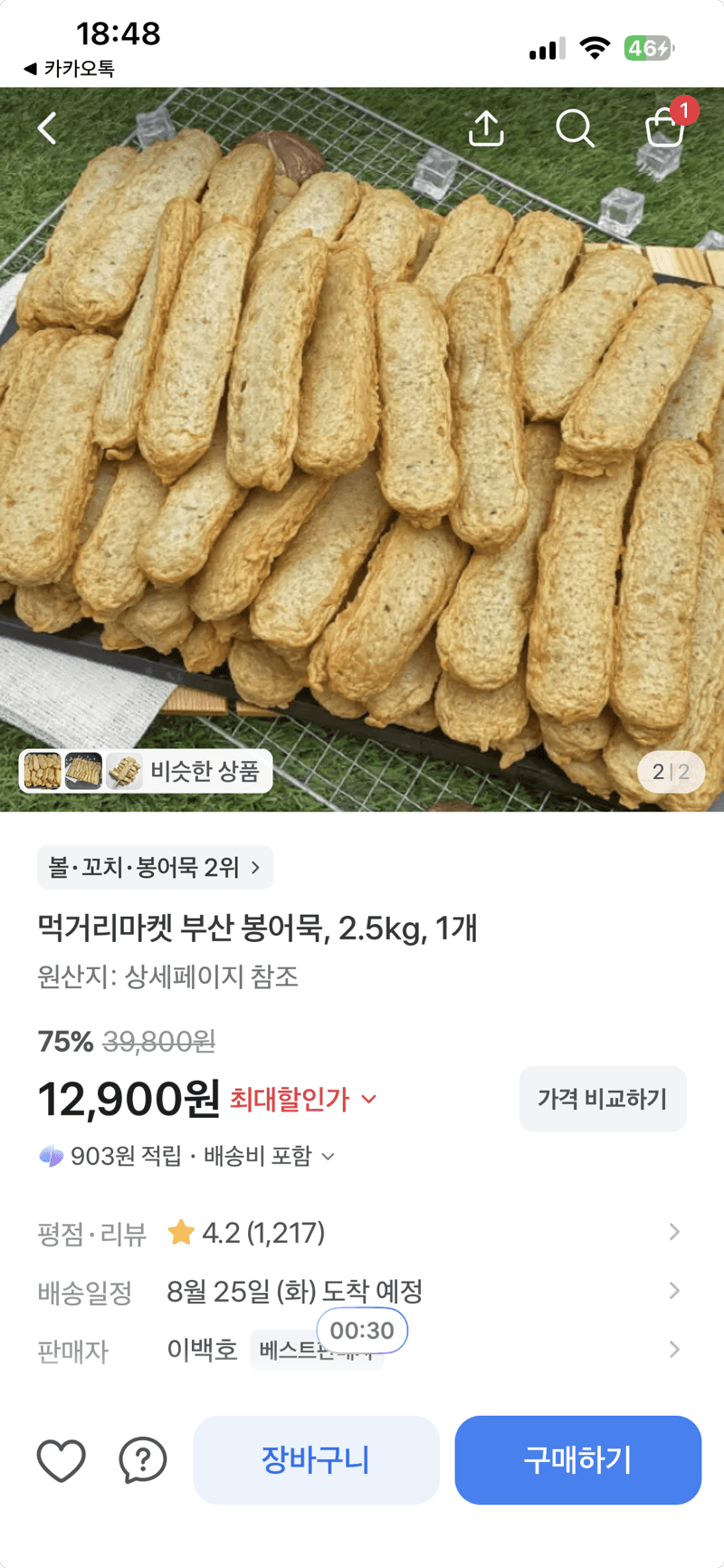 먹거리마켓 부산 봉어묵 2.5kg