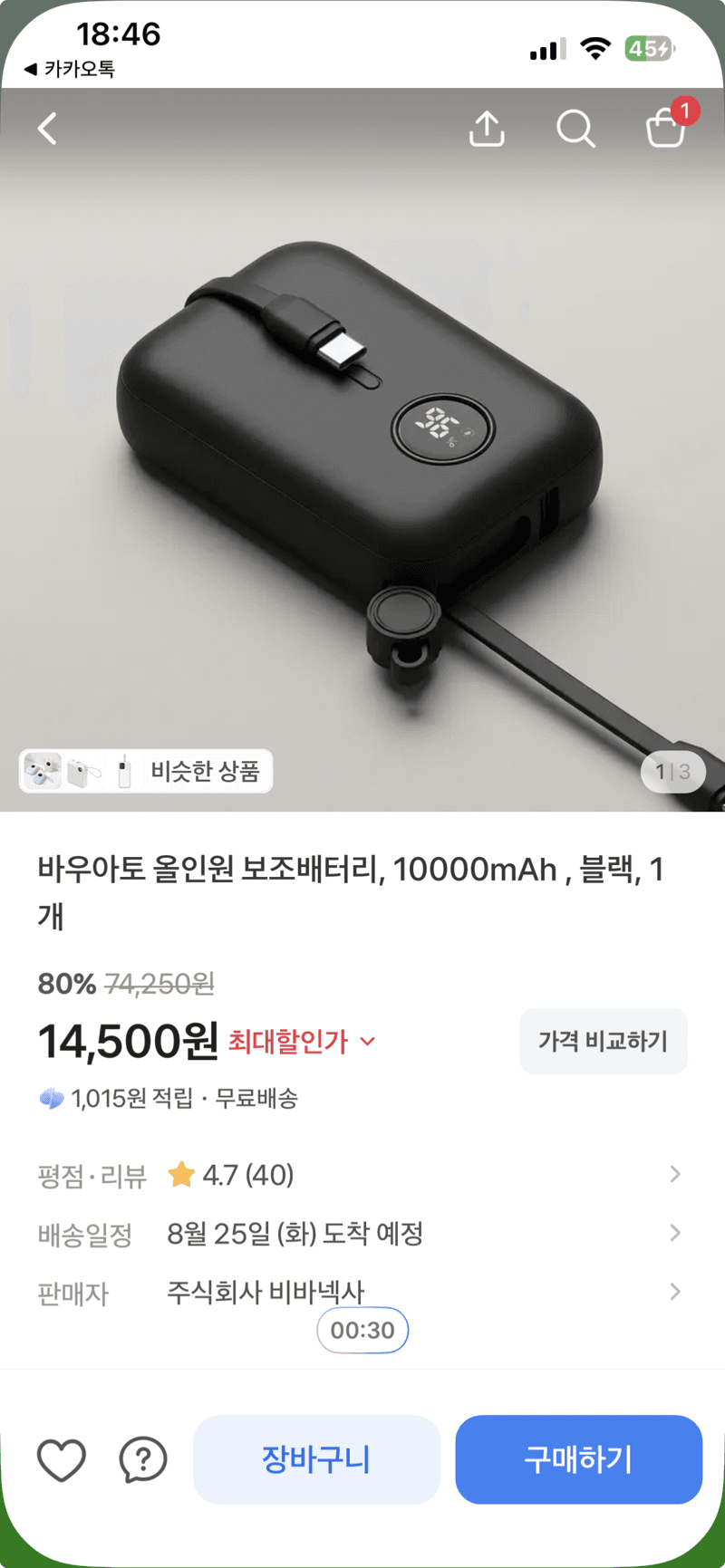 바우아토 올인원 보조배터리 10000mAh