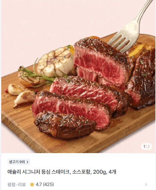 애슐리 시그니처 등심 스테이크