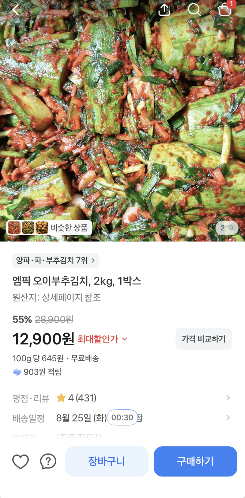 엠픽 오이부추김치 2kg